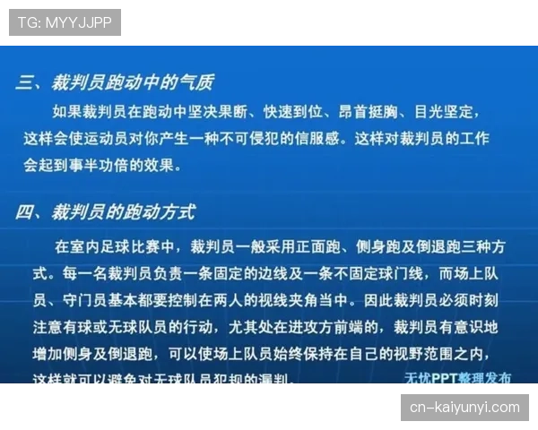 中圈开球的规则详解及裁判判罚标准解析